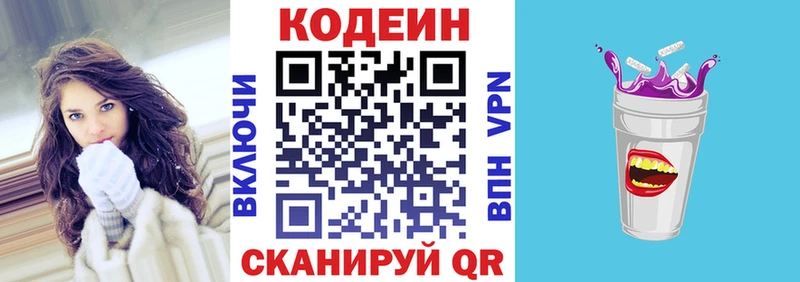 ссылка на мегу маркетплейс Жиздра Кодеиновый сироп Lean Purple Drank
